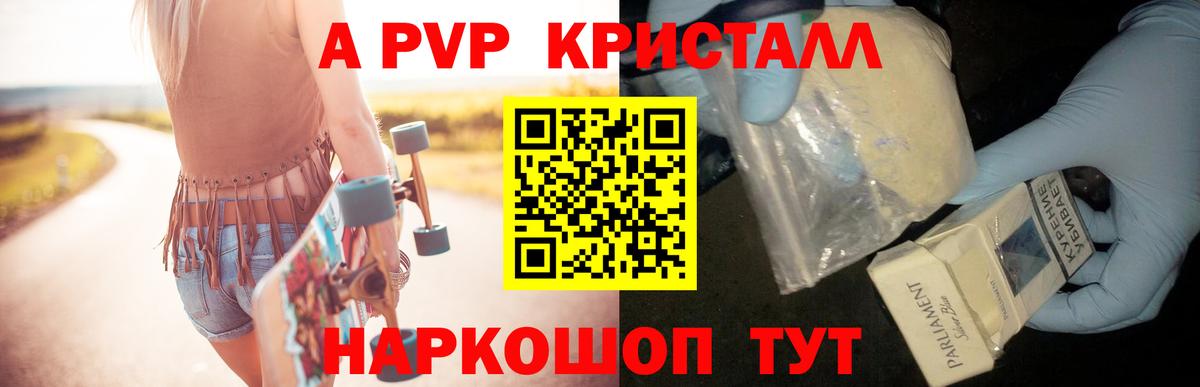 Alpha-PVP  Вход с VPN  даркнет сайт  APVP СК  APVP СК КРИС  A-PVP крисы CK  Радужный 