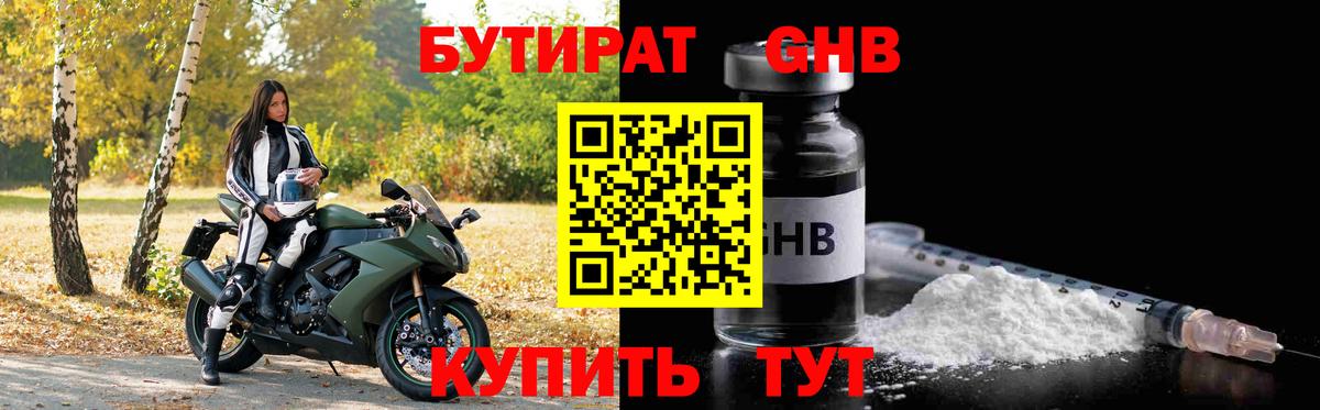 БУТИРАТ 1.4BDO  Бутират  Радужный  Вход с VPN 