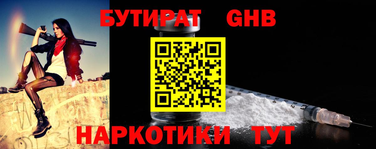 Бутират GHB Радужный