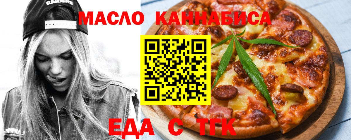 Еда ТГК конопля  Вход с VPN  Радужный 