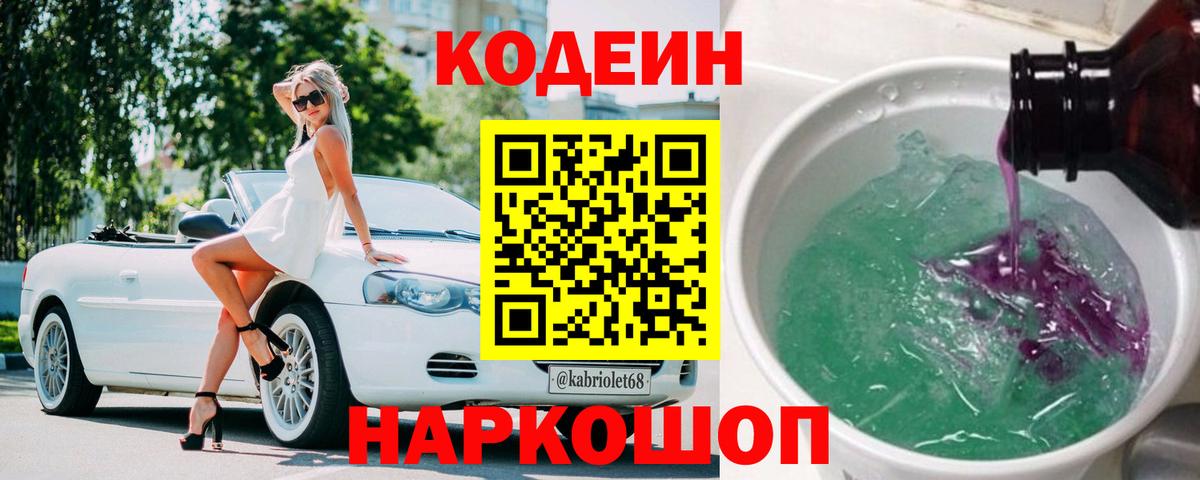 Codein Purple Drank Радужный