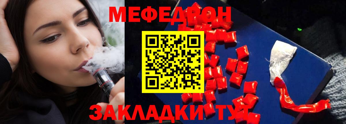 Меф  Радужный